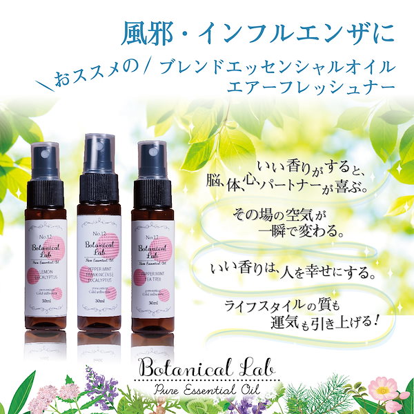 Qoo10] Botanical lab アロマスプレー アロマエアーフレッシュナ