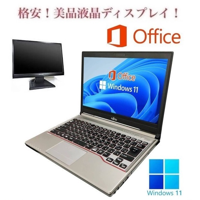 【サポート付き】富士通 ノートPC E736 Windows11 大容量メモリー:4GB 大容量SSD:256GB Office2019 & 液晶ディスプレイ19インチ