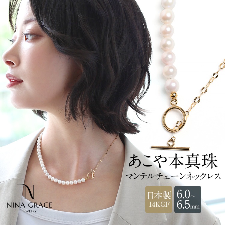あこや真珠 ネックレス 6.0-6.5mm 14KGF K14 アコヤ真珠 パール 日本製 レディース アクセサリー ゴールド 結婚式 入学式 卒業式 入園式 卒園式 NGR-JN1404G
