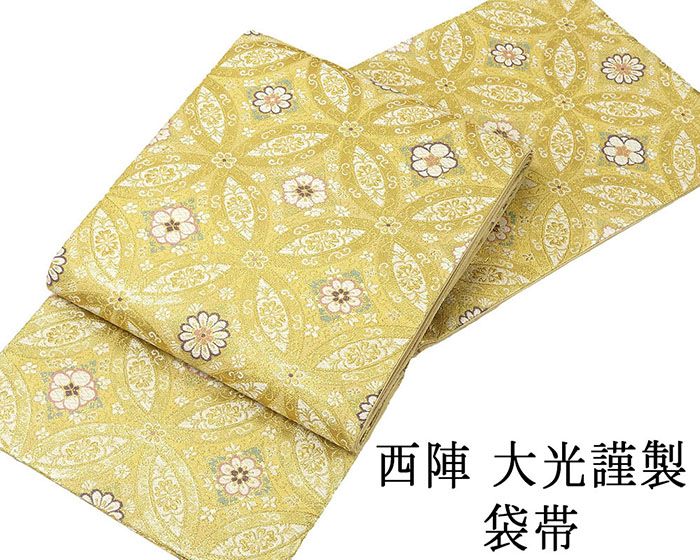 袋帯 新品仕立済 西陣 大光謹製 七宝花菱文様 新品 仕立て上がり 結婚式 入学式 卒業式 パーティー g2845