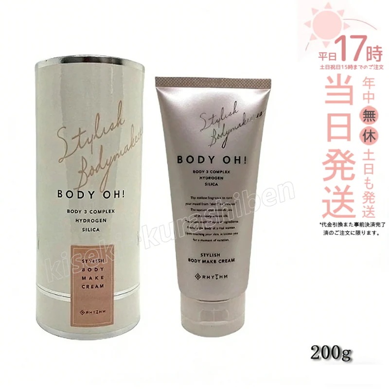RHYTHM×Esthe Pro Labo BODY OH! PREMIER（ボディオープレミア） 200g リズム RHYTHM BODY OH! ボディークリーム エステプロラボ