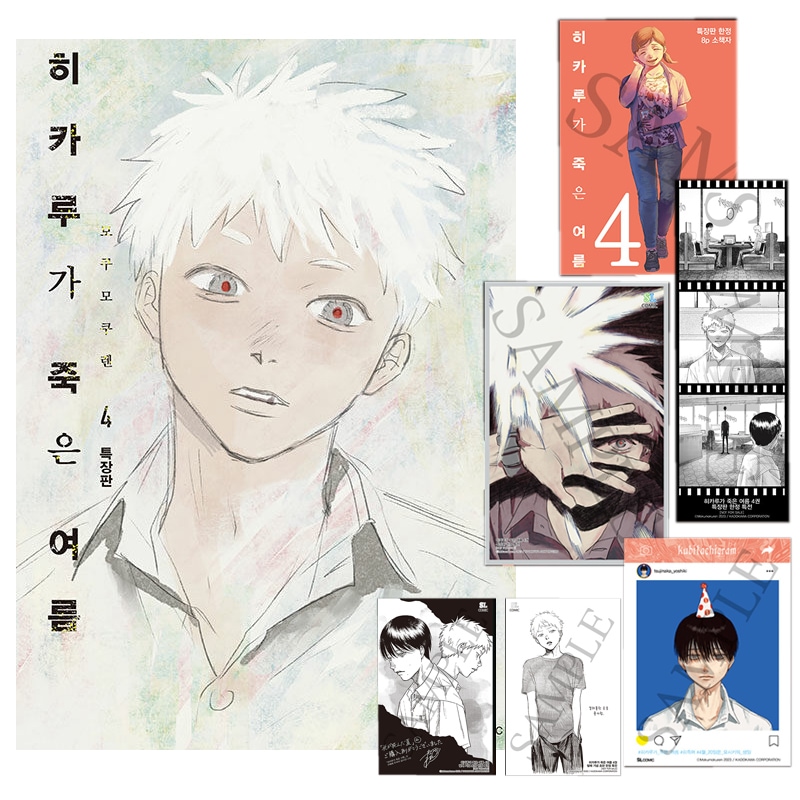 光が死んだ夏　2 初版　韓国　特装版＋ポスター2種 ポスター2種＋特装版）韓国語 まんが 『光が死んだ夏 2』著