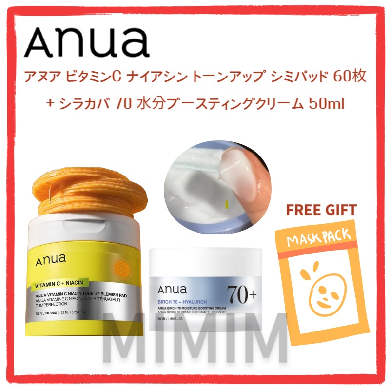 アヌア ビタミンC ナイアシン トーンアップ シミパッド 60枚 + シラカバ 70 水分ブースティングクリーム 50ml