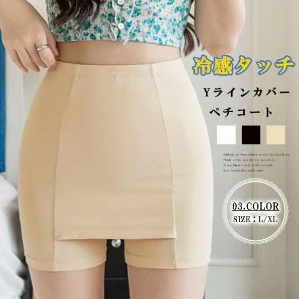 ペチパンツ Yライン隠し インナーレディース 透け防止 ペチコートパンツ チラ見え防止 ショーパン 冷感タッチ 肌着 ハイウエストガードル インナーパンツ