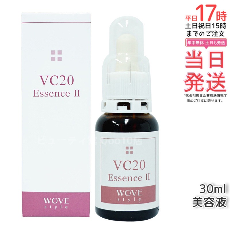 ウォブスタイル VC20エッセンス II 30ml 業務用