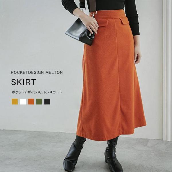 スカート メルトン生地 レディース ひざ下丈 ミモレ丈 ボ 暖かい