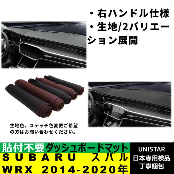 ダッシュボード マット 汎用 日焼け防止 SUBARU スバル WRX 2014-2020年 適用 暑さ対策 反射防止 安全運転 高質PU革ベルベット製