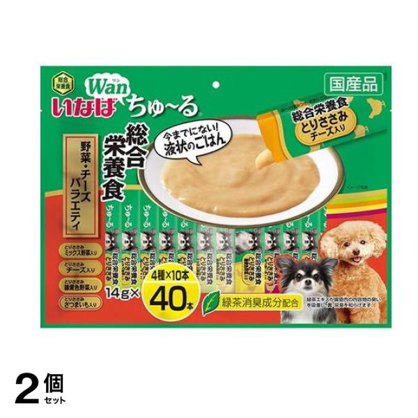 いなば 犬用 Wanちゅる(ワンちゅーる) 総合栄養食 野菜・チーズバラエティ 14g× 40本入 2個セット