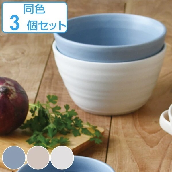 キントー KINTO ボウル 16cm RIPPLE 洋食器 磁器 日本製 同色3個セット （ 中鉢
