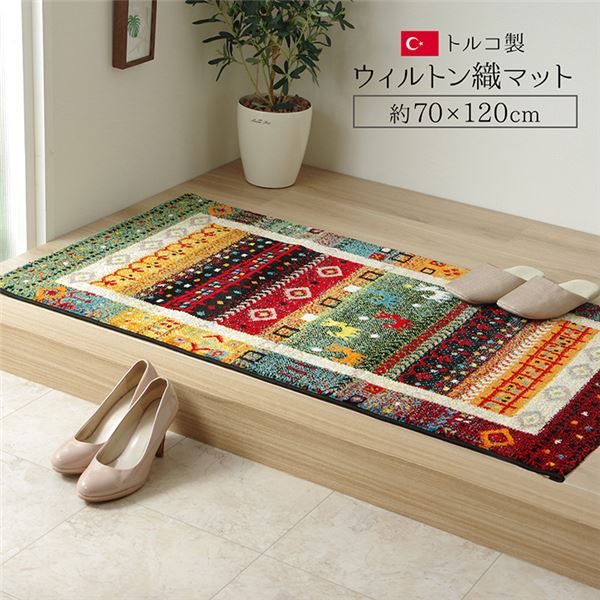 トルコ製 玄関マット/フロアマット (約70×120cm ギャベ) 抗菌防臭 消臭 耐久性 弾力性抜群 (エントランス)