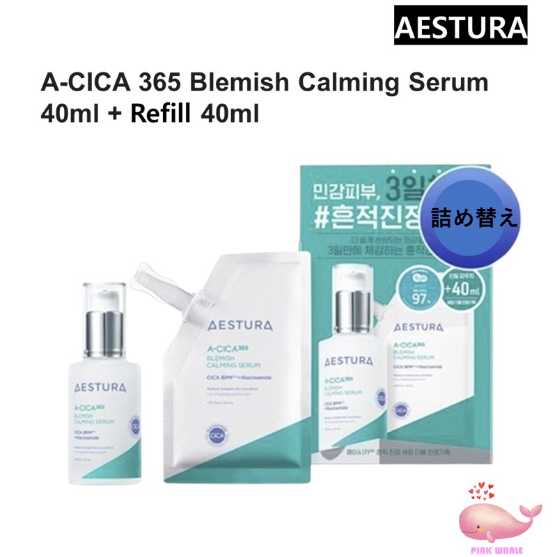 エイシカ365 痕跡 鎮静 セラム 40ml + 詰め替え 40ml