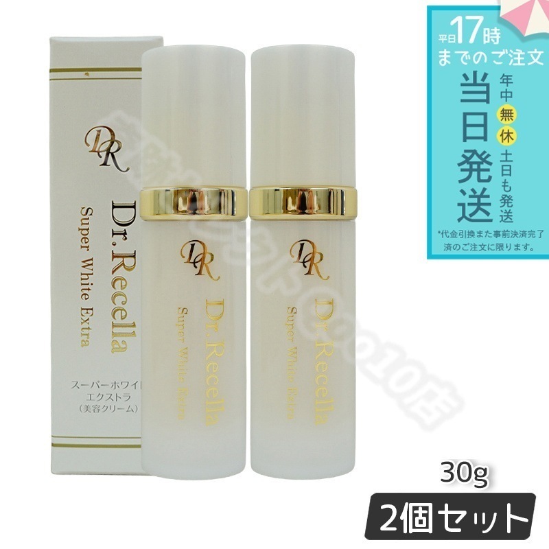【2個セット】 ドクターリセラ スーパー ホワイト エクストラ 30g Dr.Recella