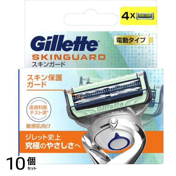 スキンガード 電動タイプ 替刃 4個入 10個セット