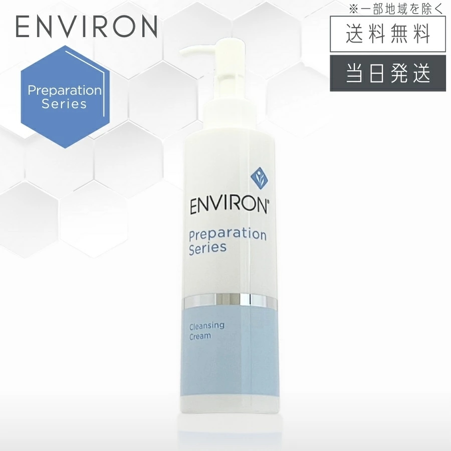 エンビロン クレンジングクリーム 200g メイク落とし 洗顔料 5,419円