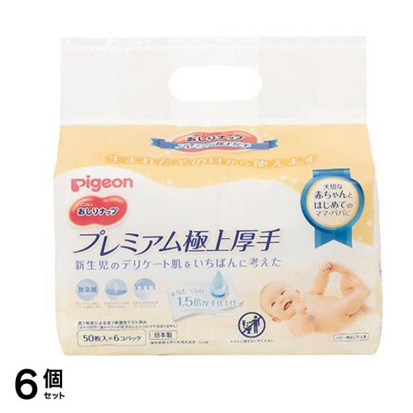 ピジョン おしりナップ プレミアム極上厚手 50枚入× 6個パック 6個セット