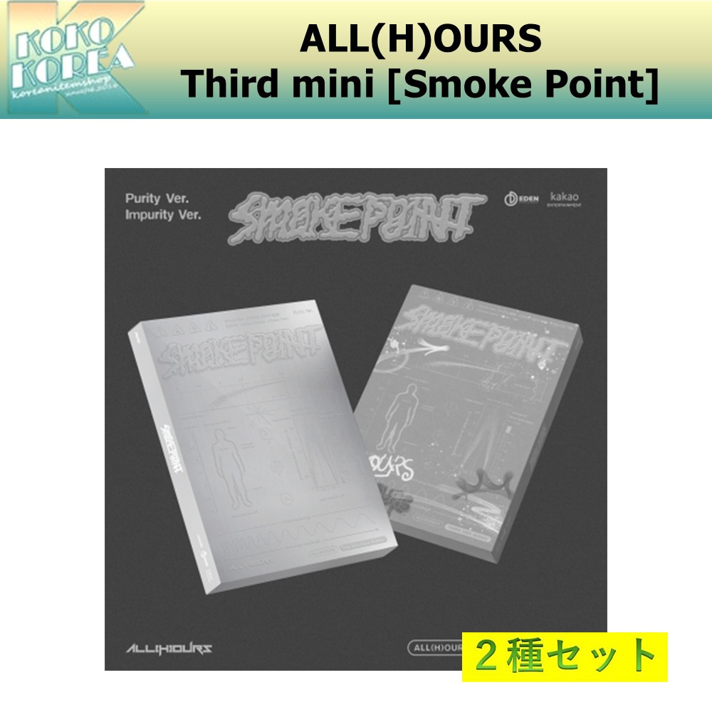 [予約] 2種セット ALL(H)OURS third mini album [Smoke Point]