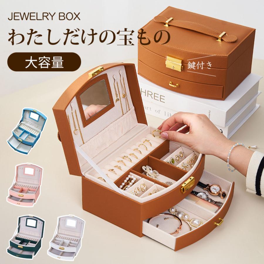 ジュエリーボックス 鏡付き アクセサリーケース アクセサリーボックス 収納 大容量 シンプル ネックレス ピアス リング 指輪 ボックス おしゃれ 北欧 レザー
