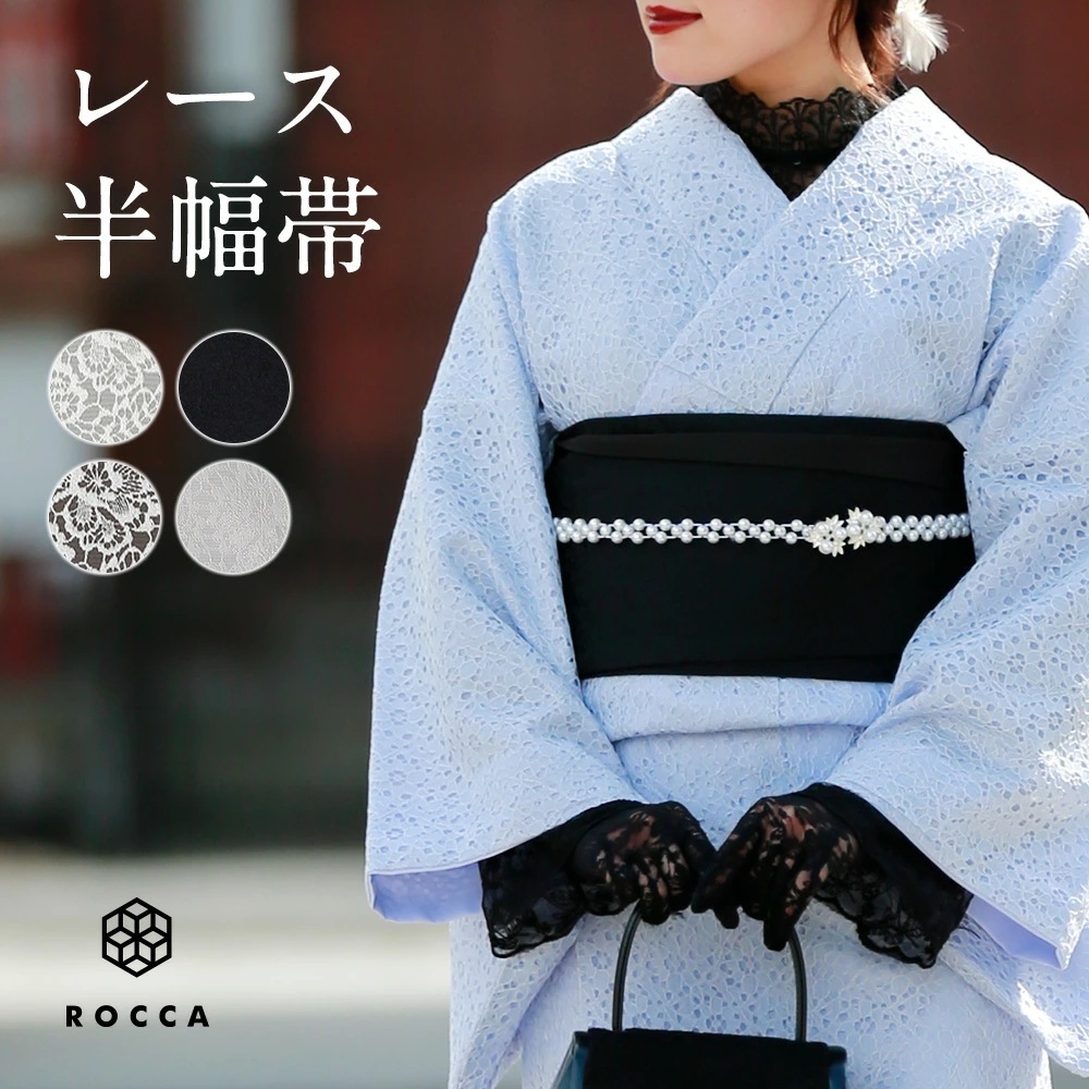 ラ*ン様 【新品未使用】帯 半幅 着物 Qoo10] レース 刺繍 半幅帯 白 黒 茶 リバー : レディース服