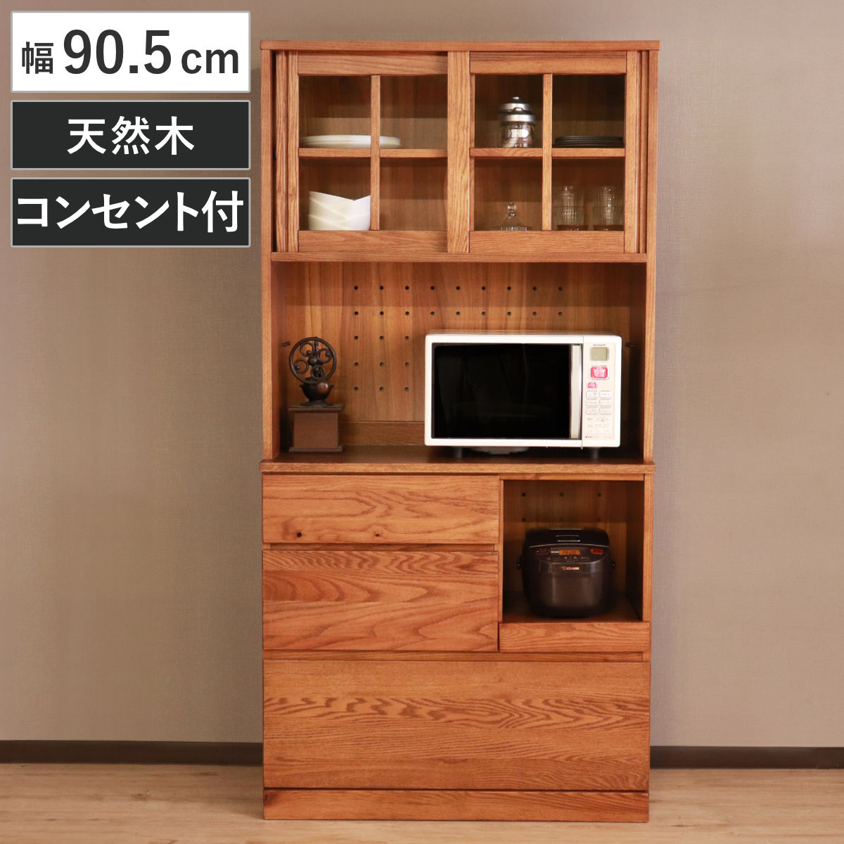 食器棚 幅90.5cm スライド棚 天然木 ハイム HEIM カップボード 棚 ラック キッチンラック 木製 レンジ台 キッチン収納 引き出し レッドオーク 無垢材 コンセント付 可動棚