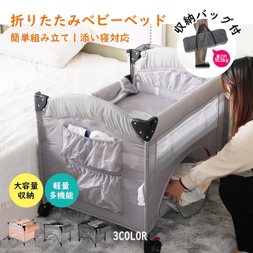 【国内発送】ベビーベッド ベビーサークル 折りたたみ 添い寝ベッド おむつ替えテーブル付 プレイヤード お昼寝マット キャリーバッグ付 マットレス付 キャスター付き 多機能 軽量 出産祝い 23,923円