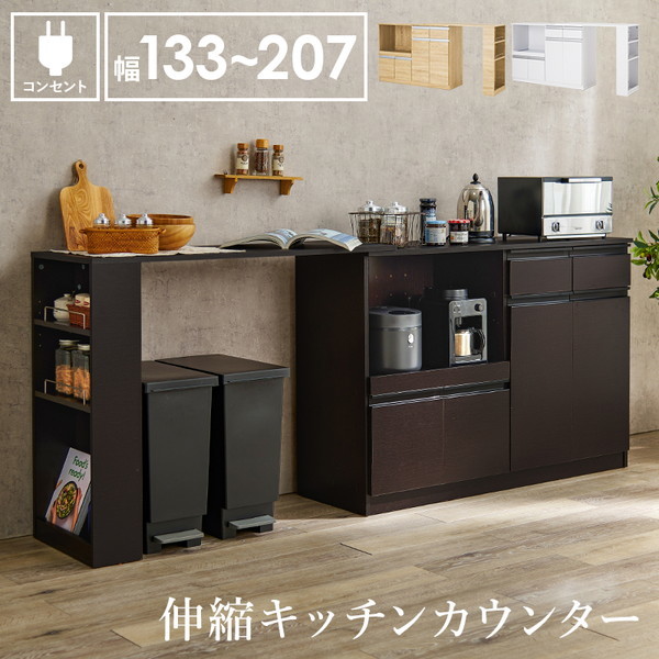 VKC-7151DBROS 伸縮キッチンカウンター ダークブラウン メーカー直送