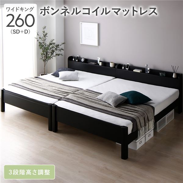 ベッド ワイドキング 260 SD＋D ボンネルコイルマットレス付 連結 頑丈 すのこ 宮付 高さ調整 木製