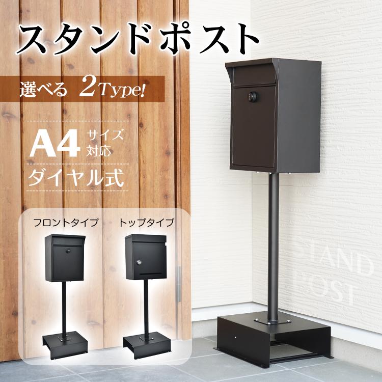 3日で配達 即売 宅配ボックス ポスト 戸建 置き型 郵便ポスト 郵便受け スタンド 置きはいボックス 宅配ポスト 置き配ボックス 大型宅配ボックス おしゃれ 北欧 置き型ポスト