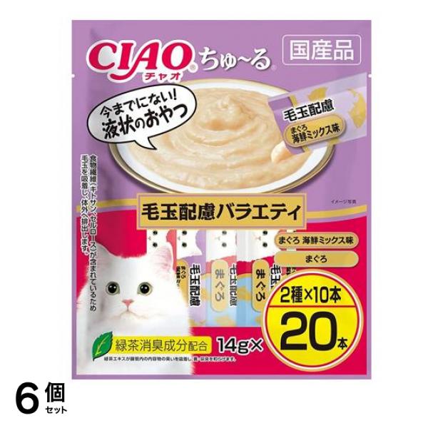 いなば 猫用おやつ CIAOちゅる(チャオちゅーる) 毛玉配慮バラエティ 14g (×20本入) 6個セット