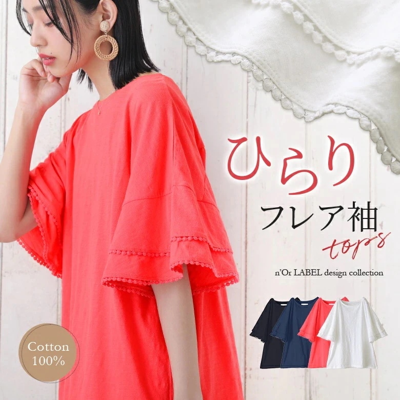 Tシャツ レディース　春 夏 トップス 半袖 フレア カットソー ピコレース ボリューム袖 5分袖 ギャザー 綿100％ スラブ生地 レイヤード 重ね着 オシャレウォーカー 可