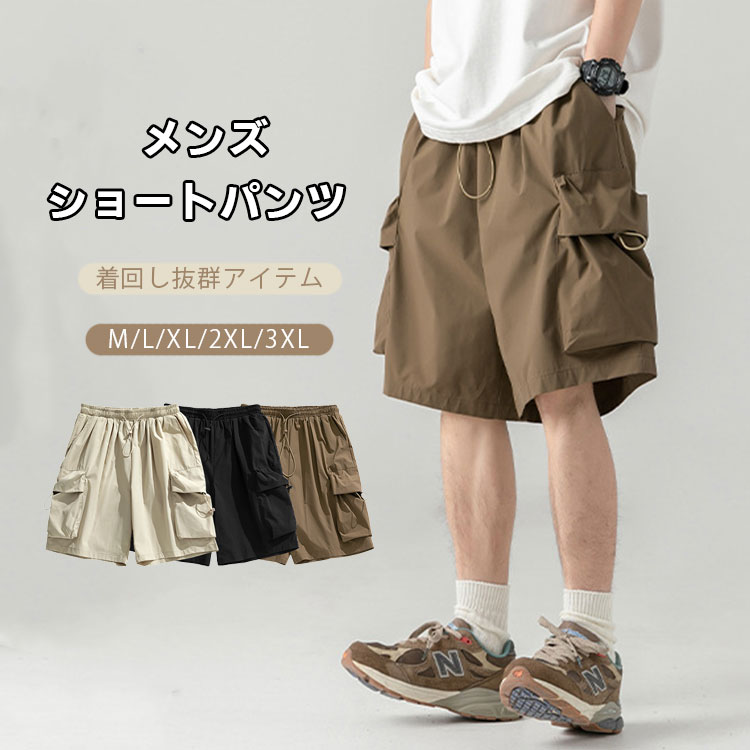 カーゴパンツ ショートパンツ メンズ ハーフパンツ 短パン 夏服 5分丈 スポーツ アウトドア 半ズボン トレッキング 作業着 通気速乾 ウエストゴム 調整紐 通気 速乾 軽量 ポケット付き ボトム