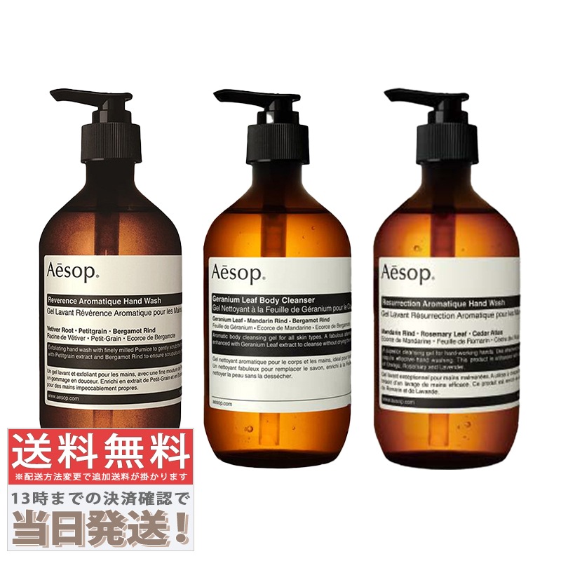 ゼラニウム ボディクレンザー / レスレクションハンドウォッシュ / レバレンスハンドウォッシュ 各500ml