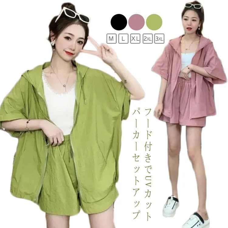 【夏バーゲン】ラッシュガード セットアップ パーカー レディース 半袖 UV対策 紫外線対策 UVカット パンツ カジュアル オーバーサイズ トップス フード付き ジップアップ ショートパンツ 無地