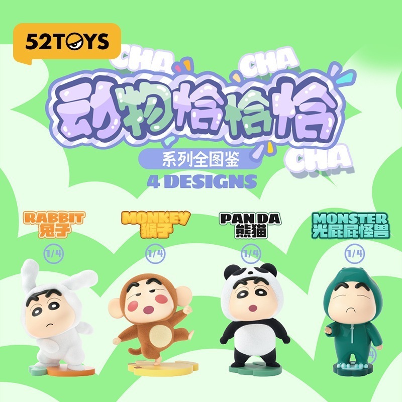 52toys アニマルチャチャチャ ブラインドボックス ハンドフィギュアトレンディドール人形 周躺おもちゃ窊ギフト