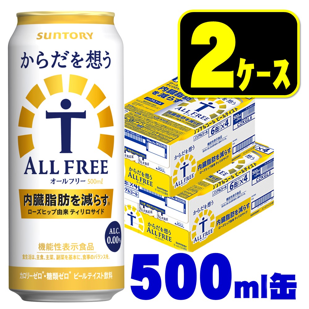 【送料無料】サントリー からだを想う ALL-FREE オールフリー 500ml48本ノンアルコールビール
