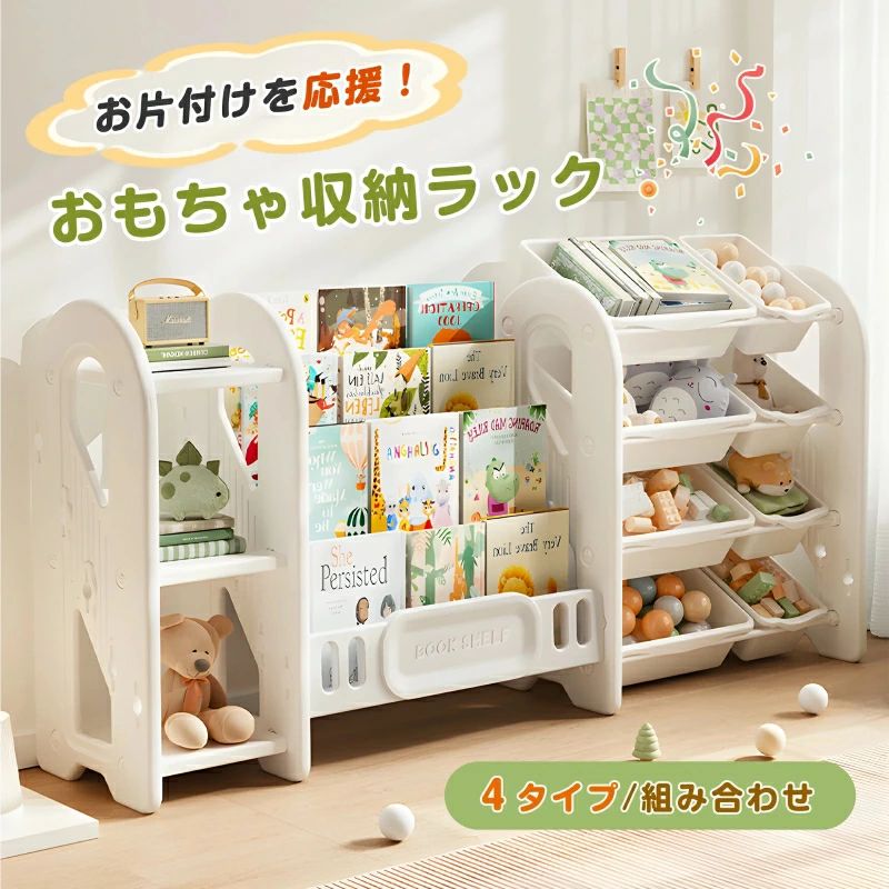 おもちゃ 収納 ラック 3段 4段 棚 おもちゃ箱 おもちゃ収納4段ラック 絵本棚 グレー+ホワイト オモチャ収納 おし スリム