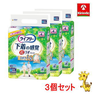 【3個セット】ユニ・チャーム ライフリー 超うす型 下着感覚パンツ Mサイズ 22枚×3個