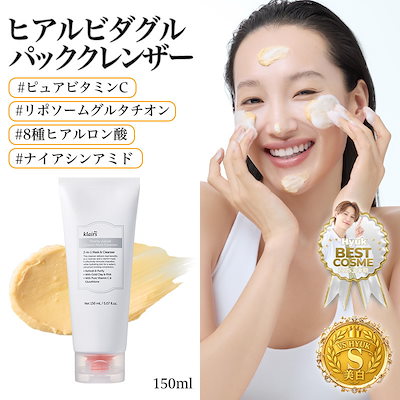 ヒアル ビタグル パッククレンザー150ml