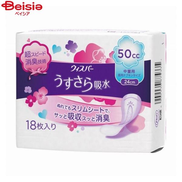 ウィスパー うすさら吸水 中量用 50cc 18枚