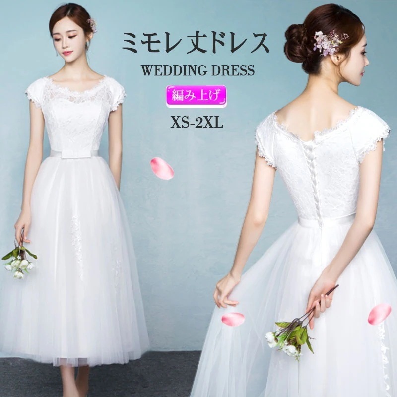 【即納】ウェディングドレス 二次会 花嫁 結婚式　披露宴　ミモレ丈ドレス　刺繍/プリンセスライン 白ワンピース 二次会 花嫁 編み上げタイプ 忘年会 エンパイア 結婚式 演奏会/お嫁さん/発表会/花嫁