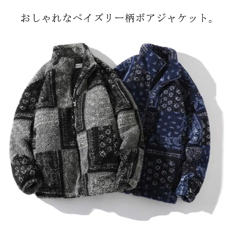 ペイズリー柄 ボアジャケット ボアパーカー メンズ ブルゾン ビッグシルエット ジップパーカー フリース ジャケット もこもこ アウター メンズ 韓国 ファッション オーバーサイズ 冬服 冬 秋冬 レ