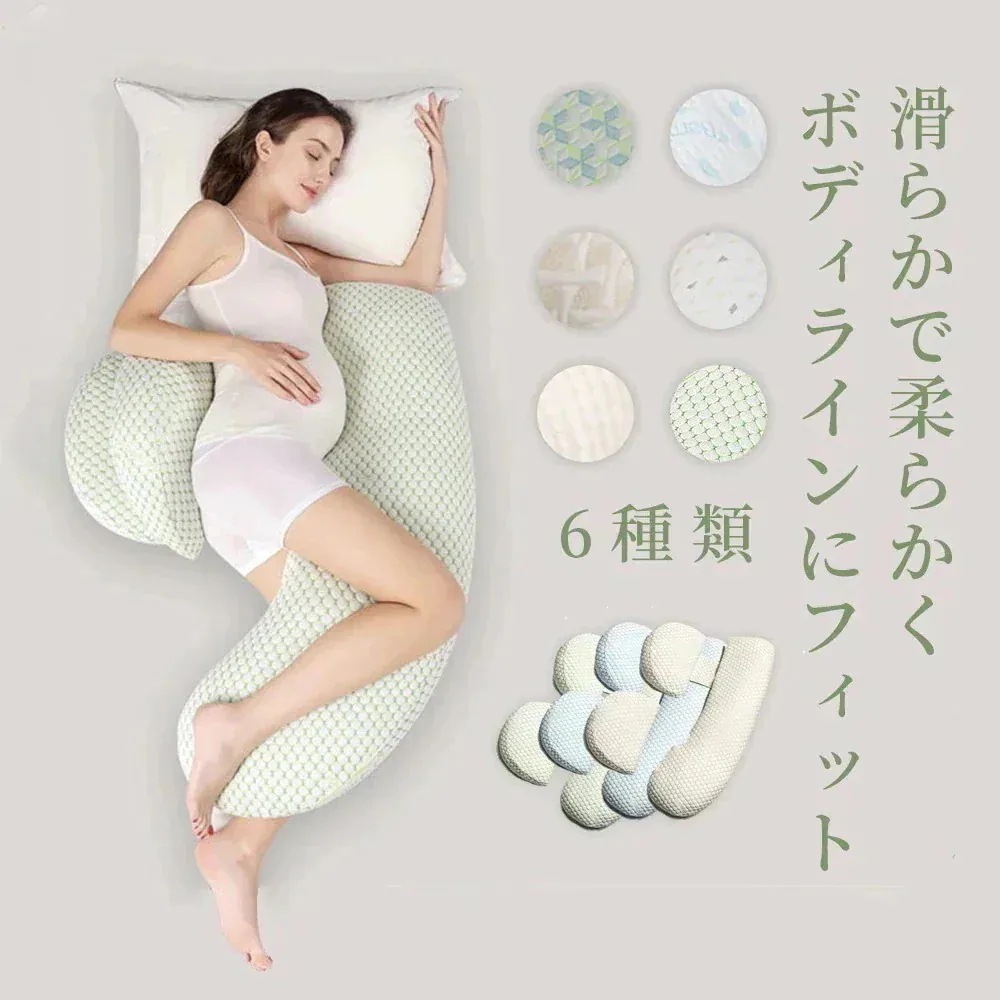 3日で出荷 抱き枕 気持ちいい抱きまくら　妊婦 授乳クッション ピローC型 腰枕 抱かれ枕 全身枕 マタニテイー抱き枕 だきまくら妊婦 背もたれ 腰枕 多機能 快眠 クッション 横向き寝 出産祝い D