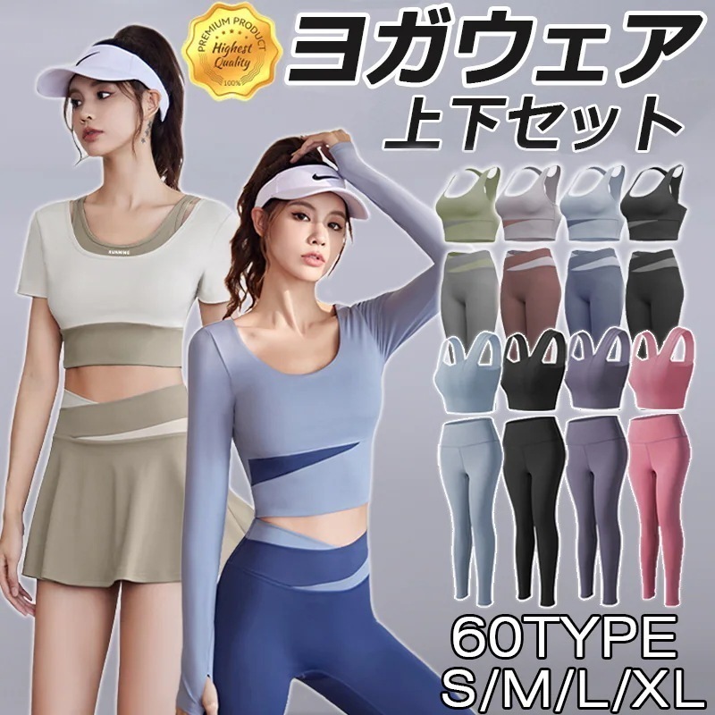 【人気No.1!】【2点セット】ヨガウェア 上下セット セットアップ ヨガ レギンス トレーニングウェア ヨガパンツ スポーツウェア トップス カップ付 ヨガウェア 吸水 速乾 通気性