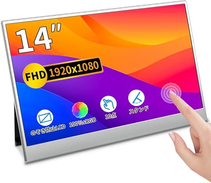 モバイルモニター タッチ 14インチ モバイルディスプレイ 100% Srgb 高輝度 狭額縁 スイッチ用モニター 1920x1080 FHD 低消費電力(14 インチ1080P)