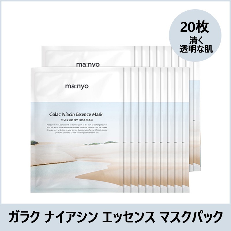 ガラク ナイアシン エッセンス マスクパック 30g x 20枚 シートパック パックシート フェイスマスクパック