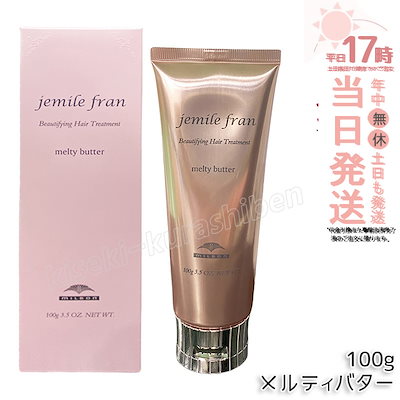 他サイト： ミルボン ジェミールフラン メルティバター 100g MILBON jemile fran 洗い流さないトリートメント アウトバストリートメント サロン専売品 おすすめ品 人気の商品画像