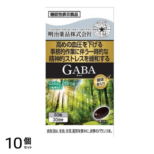 健康きらり GABA (ギャバ) 60粒 (30日分) 10個セット