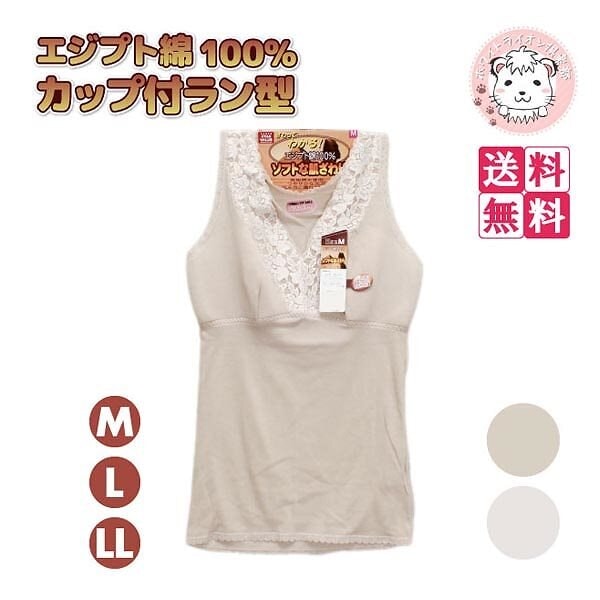 カップ付 ラン型インナー エジプト綿 広幅レース ブラトップ 6枚セット M/L/LL