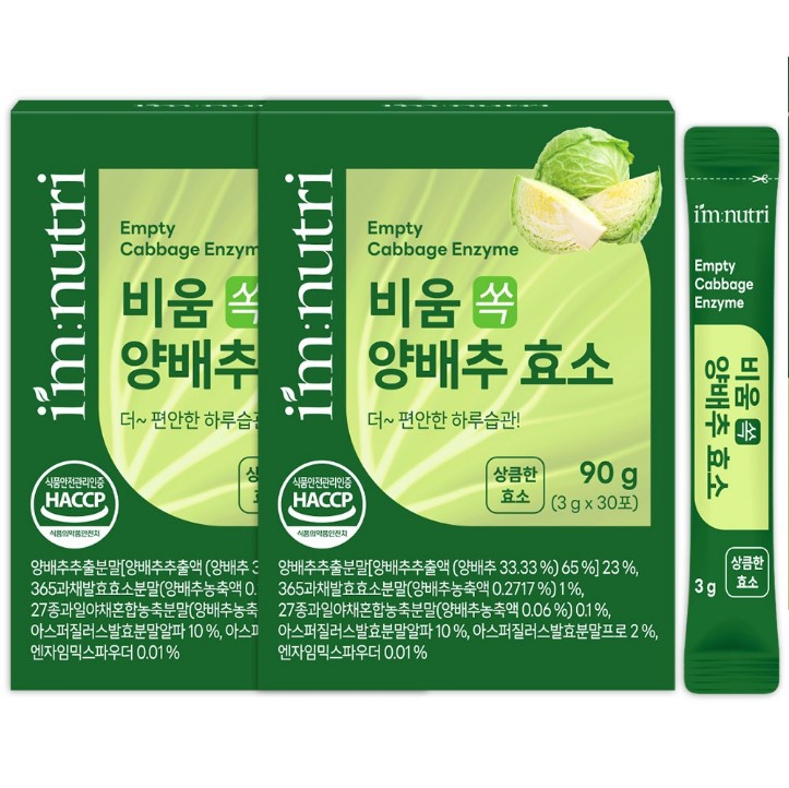 [imnutri]1+1キャベツ発酵酵素消化酵素グルテン分解30包 ダイエットサプリビタミンCサプリ グルタチオン サプリ