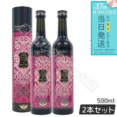 2本SET】ハーブザイム/オラックス/エステプロラボ 2本SET】ハーブ