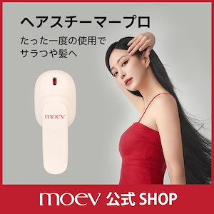 Qoo10] moev 【1回の使用でサラつや髪へ】 【公式】ヘ